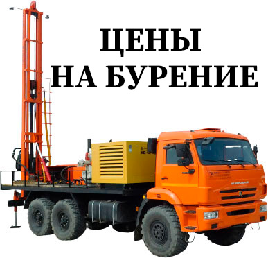 Цены на бурение колодца
